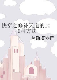 (综漫同人)快穿之修补天道的108种方法